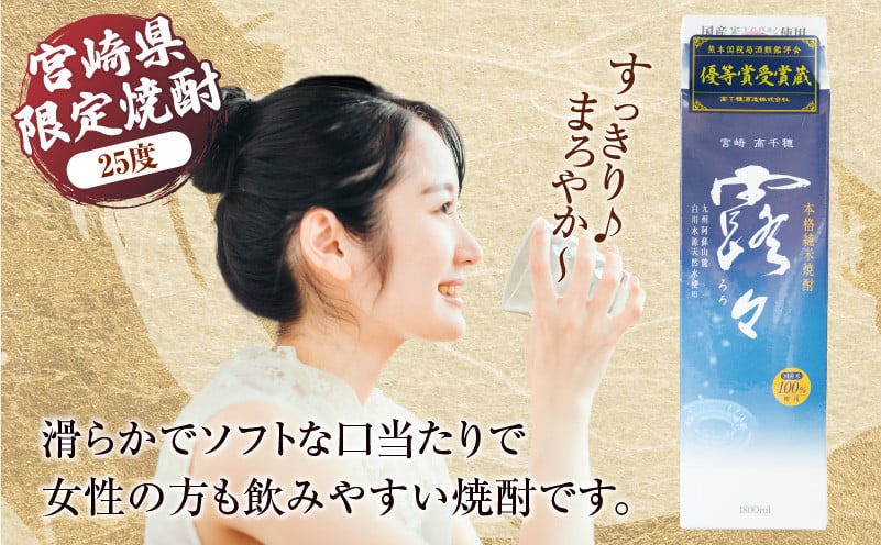 本格米焼酎 露々25度 1800ml×2本（紙パック）_Tk020-013