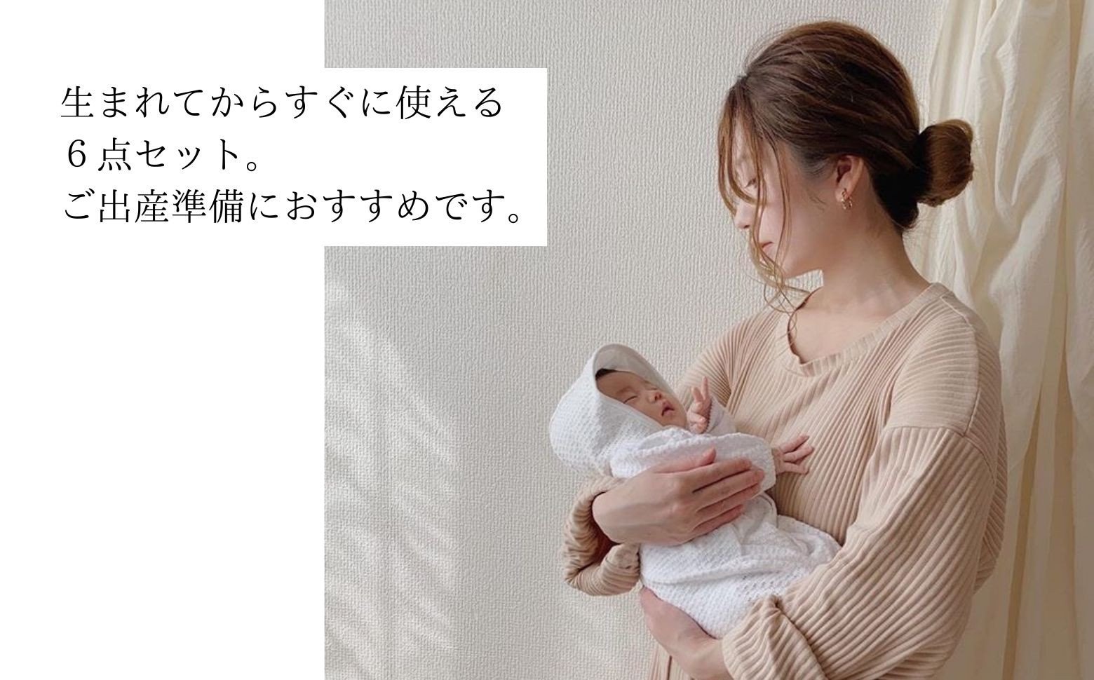 【日本製】春夏生まれの出産準備6点セット 〔カラー：ホワイト〕 セレモニードレス 日本製 ベビー服 PUPO_Tk032-034