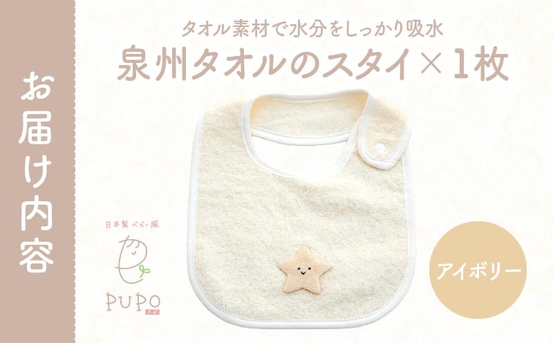 タオルのスタイ 泉州タオル 綿100%(アイボリー)_Tk032-041-i