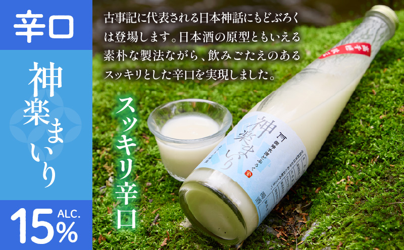 どぶろく 飲み比べセット 300ml×6本（3種×各2本セット） ふるさと納税 どぶろく 飲み比べ 千穂まいり 神楽まいり 神呂木まいり お酒 酒 アルコール 晩酌 化粧箱 化粧箱入り 箱入り 贈答 贈り物 ギフト プレゼント 宮崎県 高千穂町 _Tk015-014