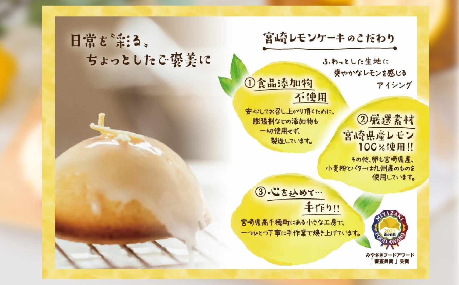 みやざきフードアワード審査員賞受賞「宮崎レモンケーキ」 4個入り2箱セット_Tk022-014