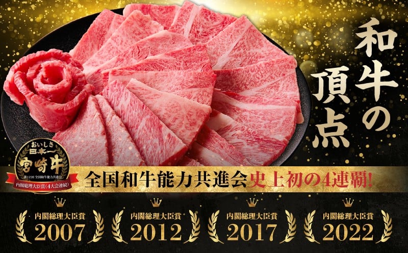 宮崎牛霜降り肩ロースまたはロース焼肉500g_Tk031-014