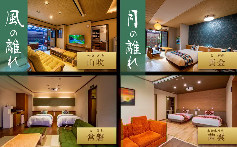 高千穂 離れの宿 神隠れ オリジナル作務衣付き 1泊2食ペア宿泊プラン_Tk026-004