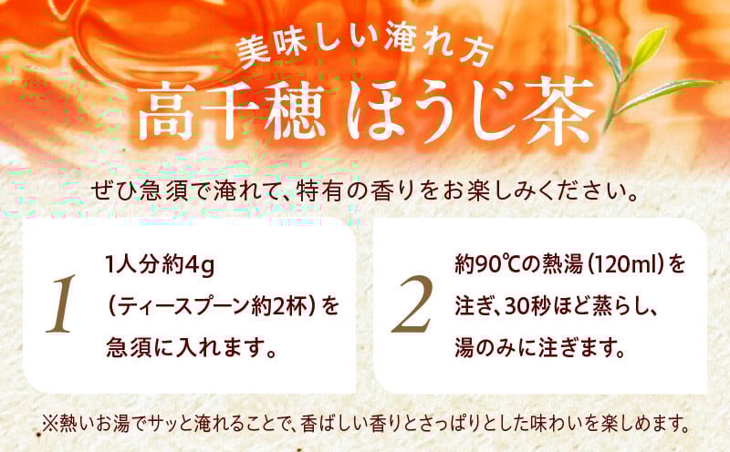 【ほうじ茶】高千穂ほうじ茶7袋セット 80g×7袋 計560g たっぷり 国産 日本茶_Tk025-007