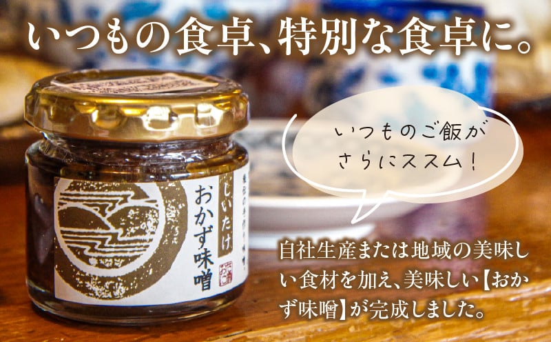 おかず味噌（5種）と高千穂牛プレミアム肉味噌（2種）の食べる味噌7種セット_ Tk033-010