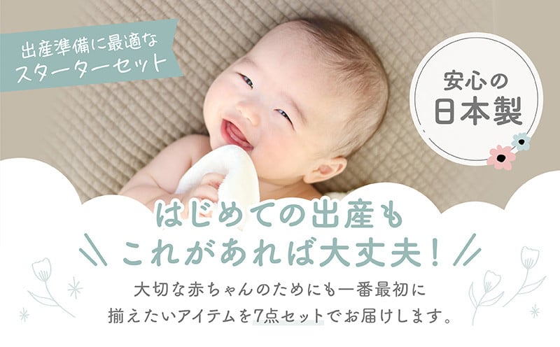 【日本製】はじめての出産準備に！新生児肌着とガーゼハンカチが7点入った出産準備スターターセット［グッドナイトset］ 日本製 ベビー服 PUPO| 短肌着 コンビ肌着 肌着 ハンカチ ガーゼ ベビー服 ベビーグッズ ベビー用品 赤ちゃん ベビー |_Tk032-032