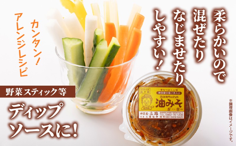 神茶屋の黒ごま入り油みそ_Tk005-110