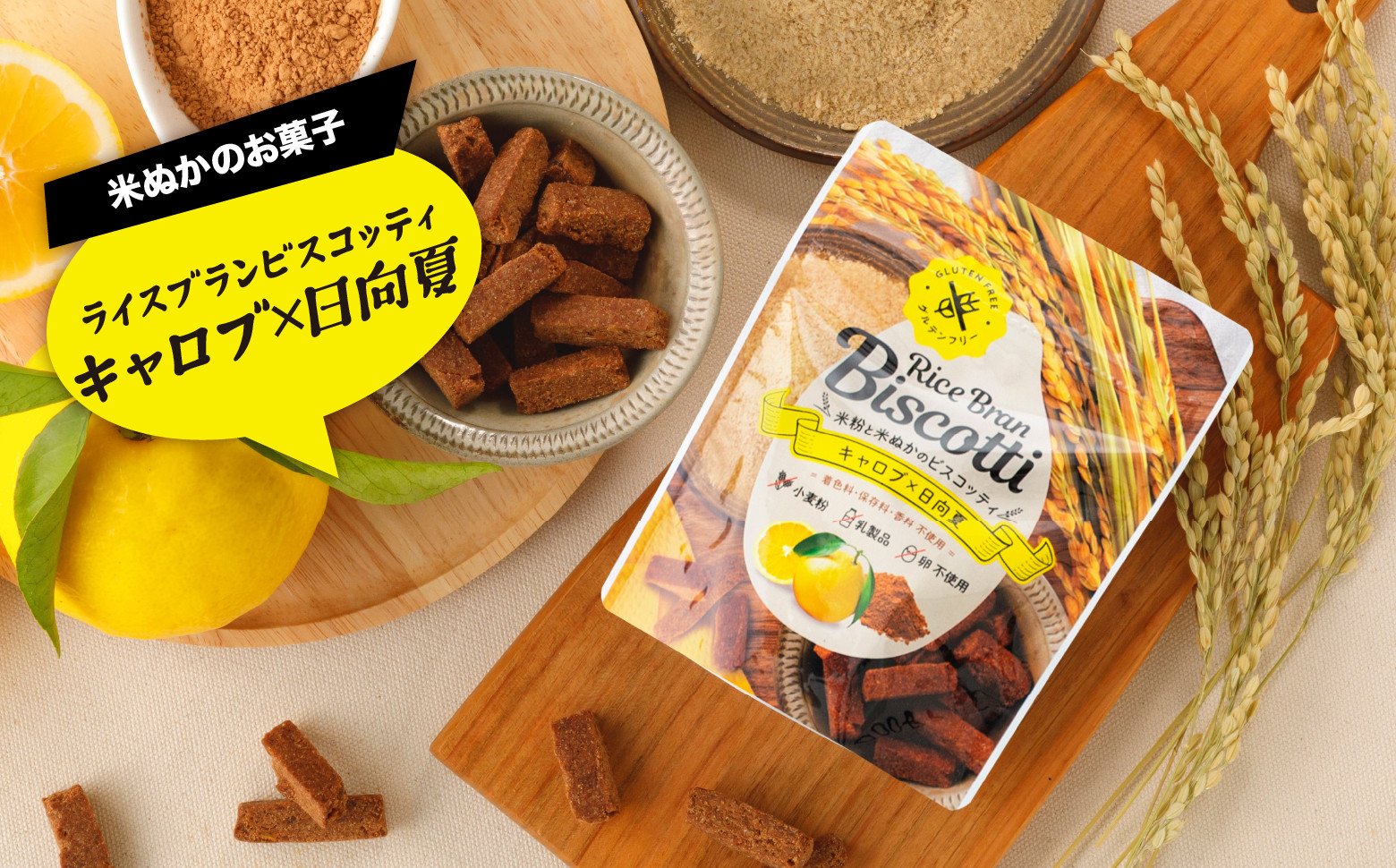 グルテンフリー 無添加 お米由来のライスブランビスコッティ 4種×4袋 計16袋セット ふるさと納税 ビスケッティ ビスケット クッキー 焼き菓子 菓子 お菓子 スイーツ 洋菓子 贈答 贈り物 ご褒美 詰め合わせ セット 味比べ 食べ比べ シェア 宮崎県 高千穂町 _Tk015-051