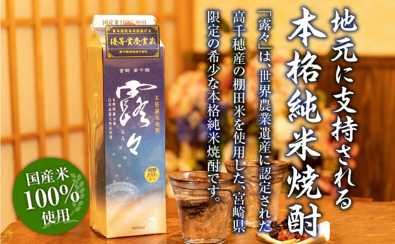本格米焼酎 露々25度 1800ml×6本（紙パック）_Tk020-014
