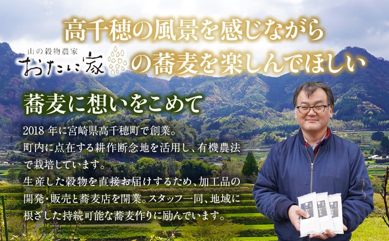 「高千穂有機栽培そば　おたに家」で使えるお食事券9,000円分_Tk033-009