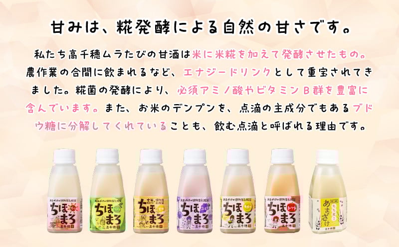 乳酸菌入りあまざけ ちほまろ 150g　30本セット【キウイ トマト ぶどう】 ふるさと納税 セット 飲み比べ 味比べ 詰め合わせ 無添加 砂糖不使用 日課 ノンアルコール 飲み物 ドリンク 飲料 お歳暮 贈り物 ギフト プレゼント 宮崎県 高千穂町 _Tk015-031-c30