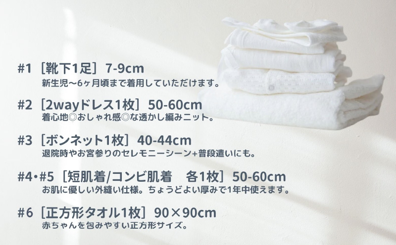 【日本製】春夏生まれの出産準備6点セット 〔カラー：ホワイト〕 セレモニードレス 日本製 ベビー服 PUPO_Tk032-034