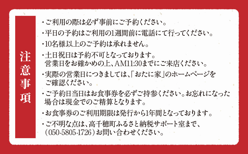 「高千穂有機栽培そば　おたに家」で使えるお食事券3,000円分_Tk033-007