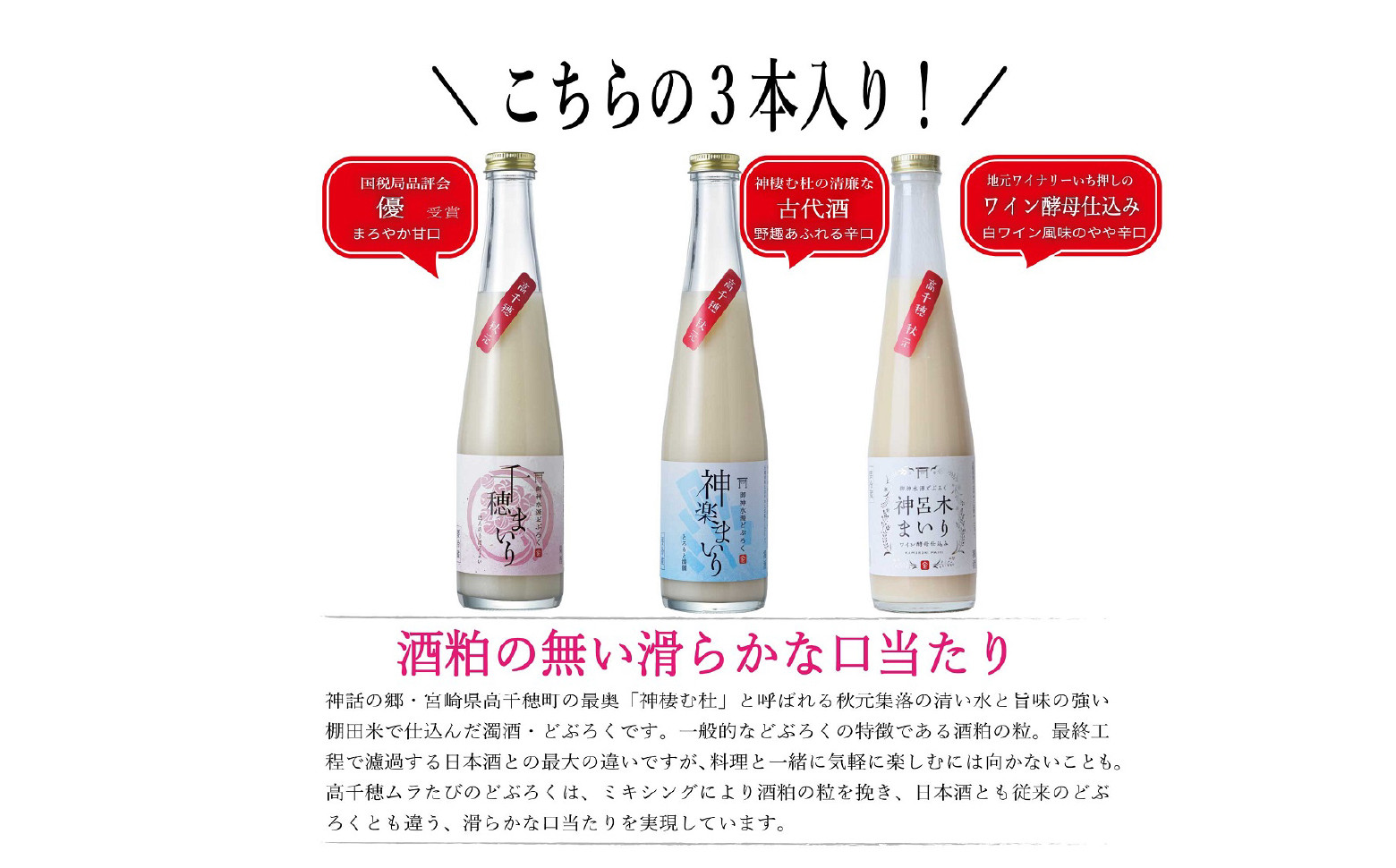 どぶろく 飲み比べセット 300ml×12本（3種×各4本セット）ふるさと納税 どぶろく 飲み比べ 千穂まいり 神楽まいり 神呂木まいり お酒 酒 アルコール 晩酌 贈答 贈り物 ギフト プレゼント 宮崎県 高千穂町  _Tk015-015