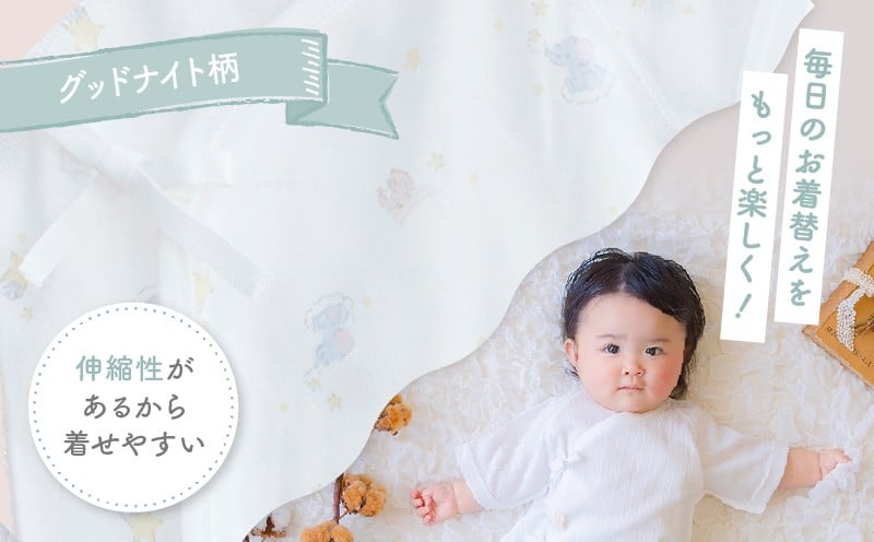 【日本製】はじめての出産準備に！新生児肌着とガーゼハンカチが7点入った出産準備スターターセット［グッドナイトset］ 日本製 ベビー服 PUPO| 短肌着 コンビ肌着 肌着 ハンカチ ガーゼ ベビー服 ベビーグッズ ベビー用品 赤ちゃん ベビー |_Tk032-032