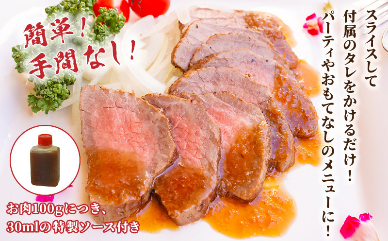 高千穂牛ローストビーフ 300g_Tk036-005