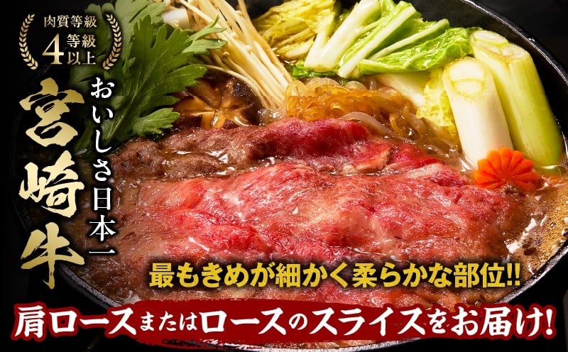 宮崎牛霜降り肩ロースまたはローススライス1kg_Tk031-014s-01