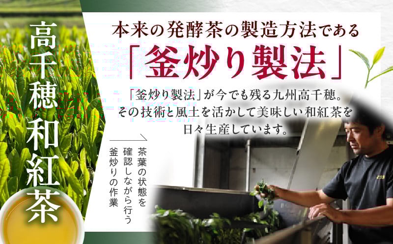 【和紅茶】高千穂紅茶（ティーパック）2種4袋セット 48包入 みなみさやか12包×2袋＆べにふうき12包×2袋 国産 紅茶_Tk025-003