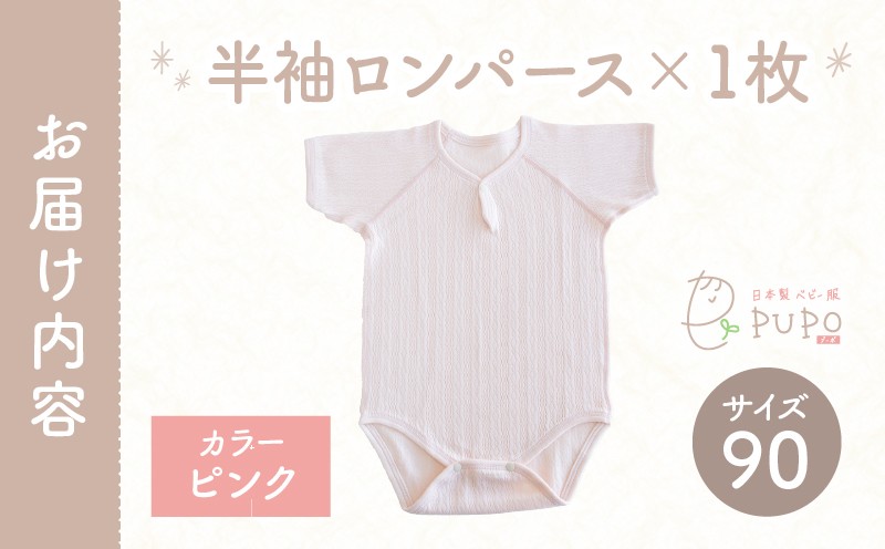 [90サイズ]PUPO 半袖ロンパース 外縫い仕様 綿100%(ピンク)_Tk032-038-p90