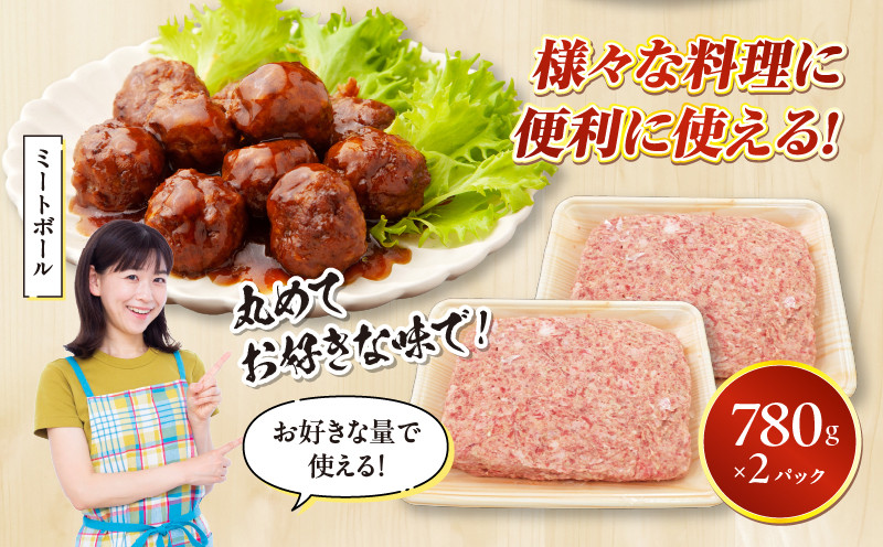 数量限定 宮崎県産黒毛和牛A4等級以上 高千穂牛 100％使用！高千穂牛100％ハンバーグのたね 780g × 2パック 計1.56kg 高千穂牛 高千穂牛ハンバーグ 和牛ハンバーグ 人気 牛肉100％ 和牛 牛 牛肉 肉 普段使い パック 冷凍 惣菜 お惣菜 贈答 贈り物 パーティー ギフト クリスマス BBQ お弁当 おかず 料理 簡単調理 プレゼント _Tk002-061-02