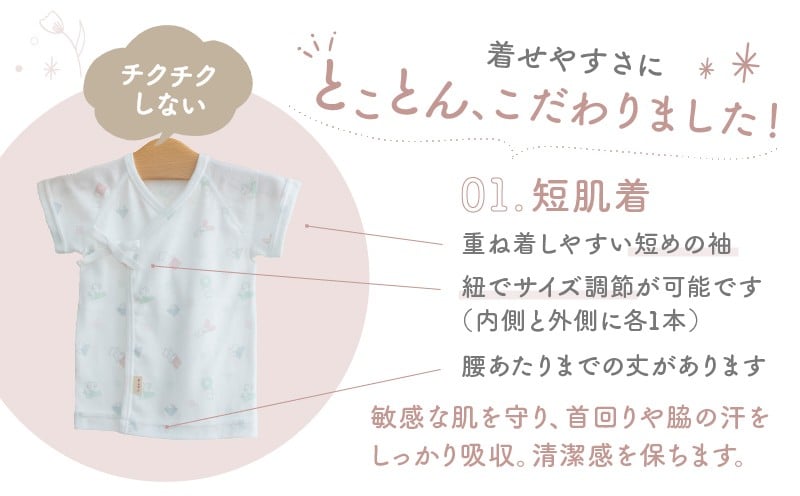 【日本製】はじめての出産準備に！新生児肌着とガーゼハンカチが7点入った出産準備スターターセット［まるさんかくしかくset］ 日本製 ベビー服 PUPO| 短肌着 コンビ肌着 肌着 ハンカチ ガーゼ ベビー服 ベビーグッズ ベビー用品 赤ちゃん ベビー |_Tk032-033