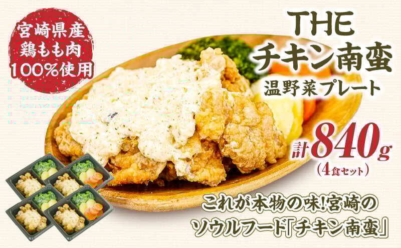 《一度に届く》レンジでプロ味！4種セット  ふるさと納税 黒毛和牛 コロッケ からあげ ジューシー 鶏もも肉 スパイス ハンバーグ 温野菜 プレート 高千穂牛 旨み チキン南蛮 レンジ 冷凍 冷凍食品 簡単調理 時短調理 一人暮らし 献立 弁当 宮崎県 高千穂 _Tk005-098