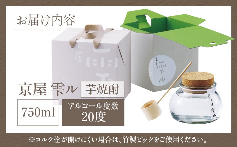 京屋 雫ル 750ml_Tk030-002