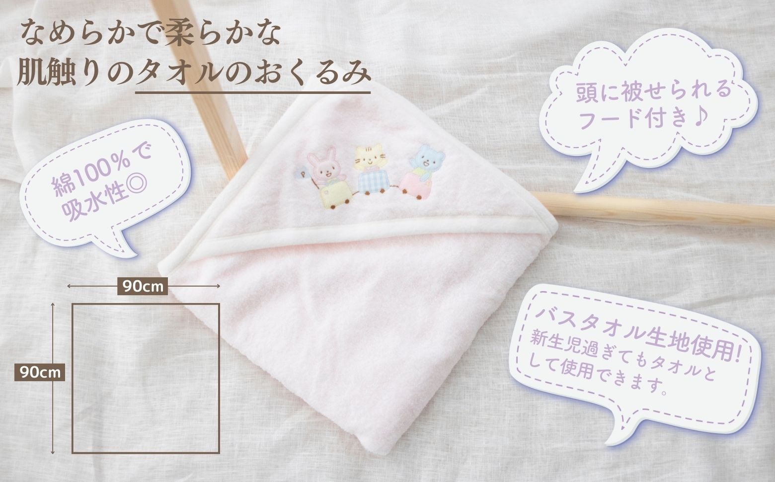 赤ちゃんに優しいおくるみ・ハンカチセット［ピンク］_Tk032-031