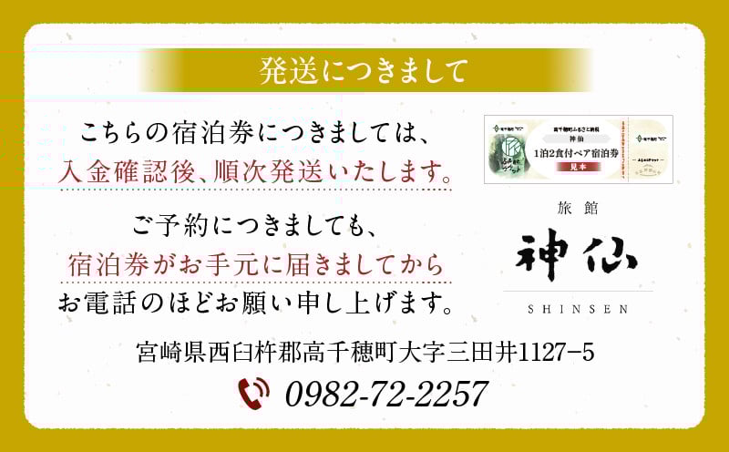 2022年『プロが選ぶ日本のホテル・旅館100選』審査委員特別賞『日本の小宿2022』神呂木の庄 旅館神仙 本館露天付き和室 1泊2食付 ペア宿泊券 露天風呂 宿泊チケット 旅行 宿 宿泊 旅館 和室 料理 旅行 旅行券 国内旅行 ギフト 贈答 お祝い 記念日 誕生日 プレゼント カップル デート プレゼント お祝い ペア券 ペア 父の日 母の日 _Tk018-013