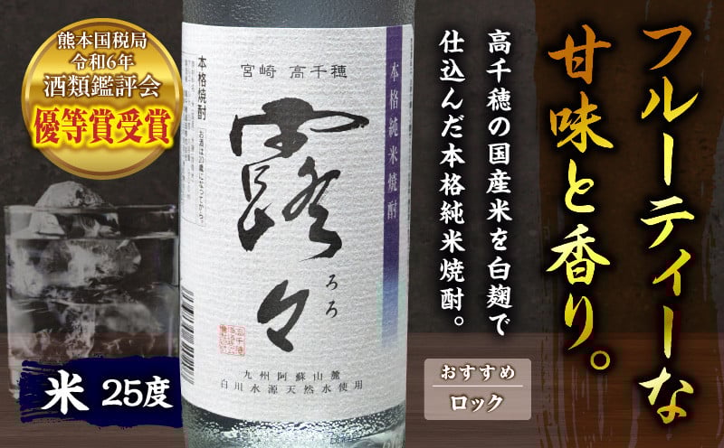 高千穂酒造 焼酎3本セット 焼酎 セット 黒麹高千穂 露々 珠玉 詰め合わせ 飲み比べ 味比べ 麦焼酎 米焼酎 そば焼酎 酒 お酒 アルコール 晩酌 瓶焼酎 贈答 贈り物 ギフト お歳暮 手土産 プレゼント 誕生日 記念日 お祝い 内祝い パーティー 宮崎県 高千穂町 _Tk008-011