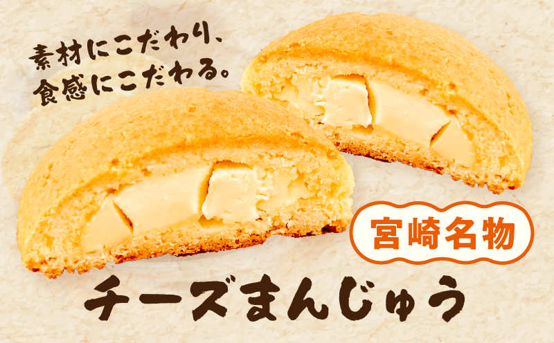 おひさまチーズまんじゅう30個入_Tk022-012