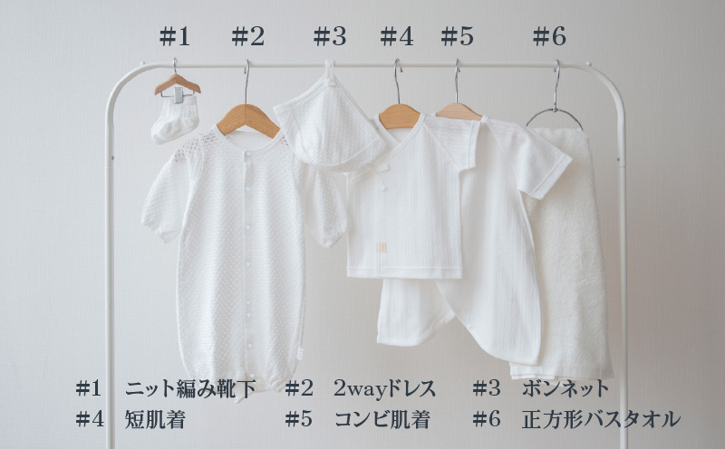 【日本製】春夏生まれの出産準備6点セット 〔カラー：ホワイト〕 セレモニードレス 日本製 ベビー服 PUPO_Tk032-034