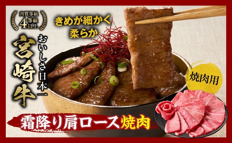 宮崎牛 肩ロース満喫セット(焼肉500g・スライス500g・サイコロ400g)| 宮崎牛 牛肉 お肉 国産牛 ブランド牛 和牛 焼肉 スライス サイコロステーキ 霜降り 贈答用 贈答 贈り物 プレゼント 記念日 誕生日 内祝い グルメ BBQ 焼き肉 アウトドア ミヤチク お祝い ホームパーティー おもてなし |_Tk031-018