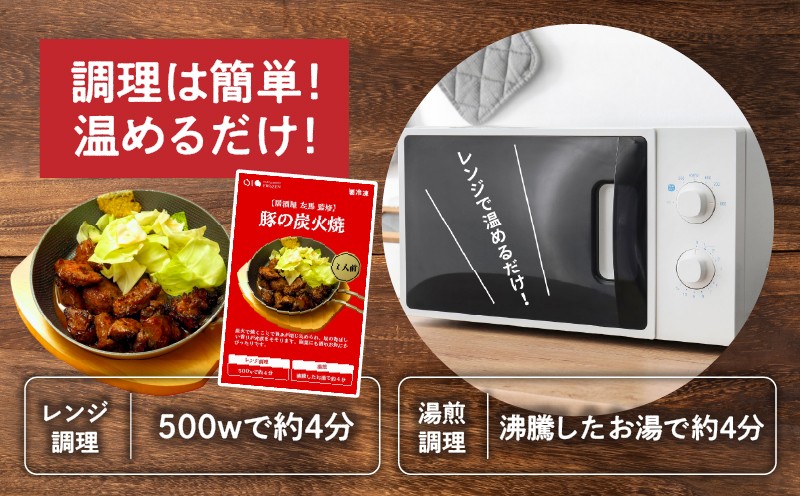 【居酒屋左馬監修】豚の炭火焼_Tk005-114