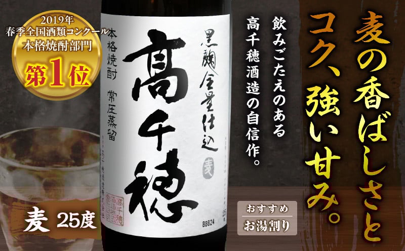 高千穂酒造 焼酎3本セット 焼酎 セット 黒麹高千穂 露々 珠玉 詰め合わせ 飲み比べ 味比べ 麦焼酎 米焼酎 そば焼酎 酒 お酒 アルコール 晩酌 瓶焼酎 贈答 贈り物 ギフト お歳暮 手土産 プレゼント 誕生日 記念日 お祝い 内祝い パーティー 宮崎県 高千穂町 _Tk008-011