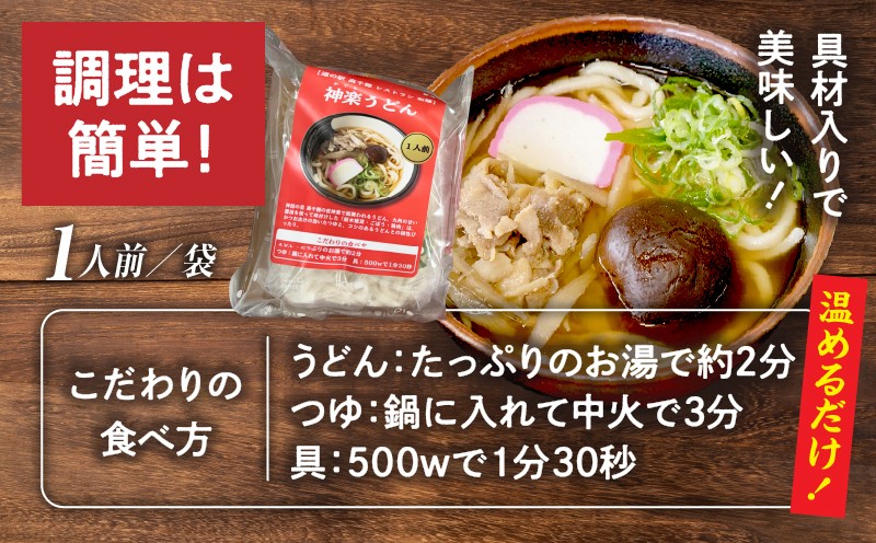 【道の駅 高千穂 レストラン監修】神楽うどん_Tk005-104