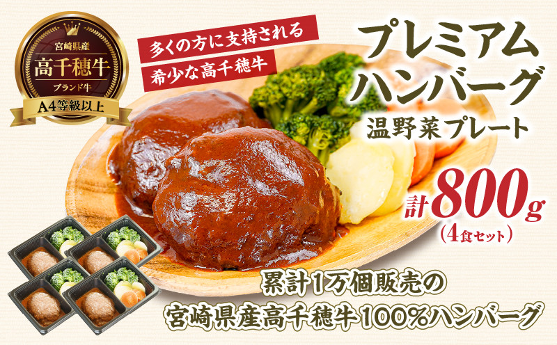 《一度に届く》レンジでプロ味！4種セット  ふるさと納税 黒毛和牛 コロッケ からあげ ジューシー 鶏もも肉 スパイス ハンバーグ 温野菜 プレート 高千穂牛 旨み チキン南蛮 レンジ 冷凍 冷凍食品 簡単調理 時短調理 一人暮らし 献立 弁当 宮崎県 高千穂 _Tk005-098