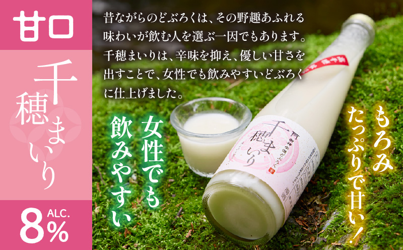 どぶろく 飲み比べセット 300ml×12本（3種×各4本セット）ふるさと納税 どぶろく 飲み比べ 千穂まいり 神楽まいり 神呂木まいり お酒 酒 アルコール 晩酌 贈答 贈り物 ギフト プレゼント 宮崎県 高千穂町  _Tk015-015