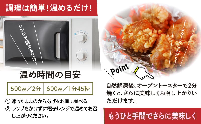 【3か月定期便】レンジでプロ味！からあげ3か月定期便  鶏肉 肉 鶏モモ肉 肉惣菜 惣菜 お惣菜 調理済み 冷凍 個包装 使い勝手 普段使い お弁当 おかず 冷凍食品 冷凍からあげ 食品 小分け 便利 レンジ グルメ おすそ分け 簡単調理 宮崎 高千穂 _Tk005-t043