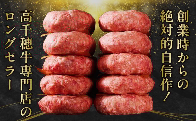 宮崎県産黒毛和牛A4等級以上 高千穂牛 100％使用！ 肉汁あふれる手作り ハンバーグ 合計10個 2個入×5パック 計1.3kg 高千穂牛 高千穂牛ハンバーグ ハンバーグのたね ミートボール 人気 和牛 牛 牛肉 肉 普段使い ミンチ パック 冷凍 惣菜 お惣菜 贈答 贈り物 パーティー ギフト BBQ お弁当 おかず 料理 簡単調理 プレゼント 手作り _Tk002-061