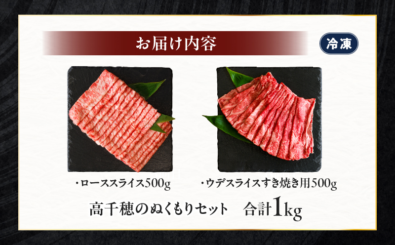 高千穂のぬくもりセット| 牛肉 肉 お肉 ロース スライス ブランド牛 和牛 国産牛 国産黒毛和牛 薄切り しゃぶしゃぶ肉 しゃぶしゃぶ すきやき すき焼き肉 贈答 贈り物 ギフト お取り寄せ 鍋用 鍋 パーティー |_Tk002-077
