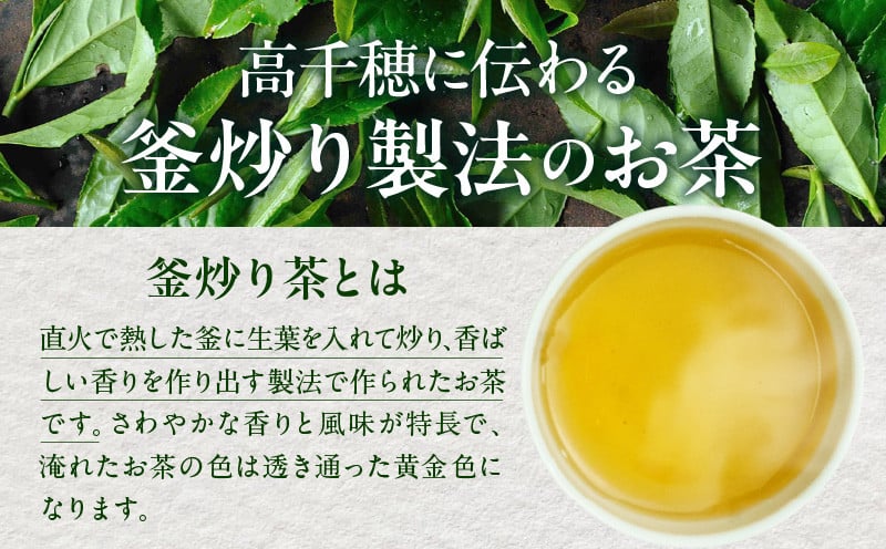 【緑茶＆ほうじ茶セット】高千穂釜炒り茶2袋 × 高千穂ほうじ茶2袋セット 170g×2袋＋80g×2袋 計500g たっぷり 国産 日本茶_Tk025-009