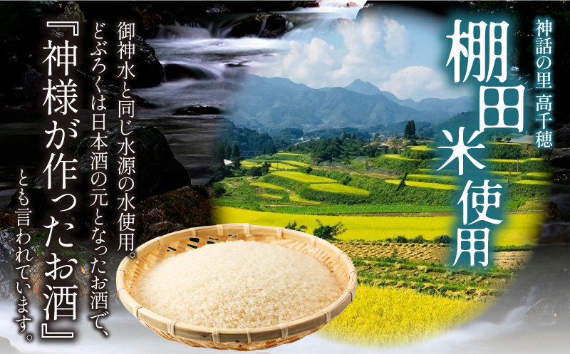 【甘口（千穂まいり　度数：8度）】御神水源どぶろく 900ml×1本 生酒 火入れなし自宅で 熟成発酵できる オリジナルの味が楽しめる 生 どぶろく ふるさと納税 どぶろく お酒 酒 アルコール 晩酌 化粧箱 化粧箱入り 箱入り 贈答 贈り物 ギフト プレゼント 宮崎県 高千穂町 _Tk015-012-ama