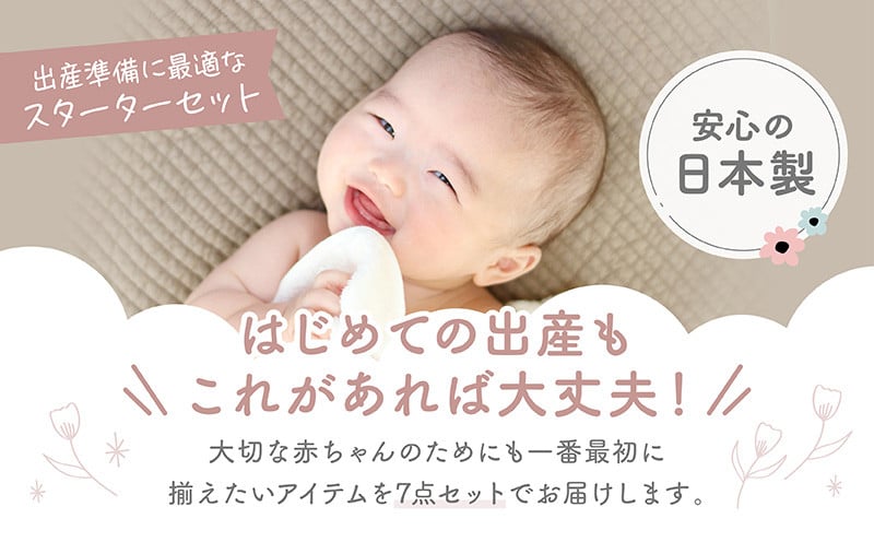 【日本製】はじめての出産準備に！新生児肌着とガーゼハンカチが7点入った出産準備スターターセット［まるさんかくしかくset］ 日本製 ベビー服 PUPO| 短肌着 コンビ肌着 肌着 ハンカチ ガーゼ ベビー服 ベビーグッズ ベビー用品 赤ちゃん ベビー |_Tk032-033