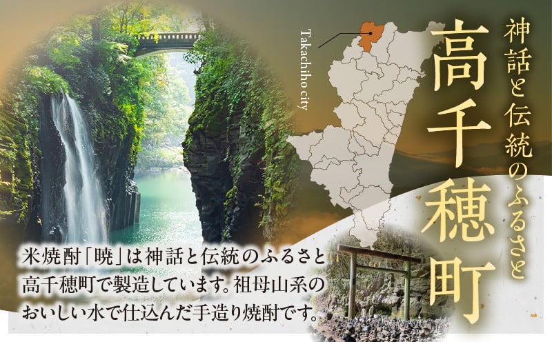 米焼酎 「暁」 35度 計5.4L（900ml×6本）アカツキ酒造 酒 お酒 アルコール 焼酎 米焼酎 本格米焼酎 本格焼酎 国産 贈答 贈り物 ギフト プレゼント お歳暮 お祝い 内祝い 記念日 誕生日 お正月 正月 手土産 敬老の日 母の日 父の日 パーティー セット 詰め合わせ 焼酎セット 宮崎県 高千穂町 _Tk016-016