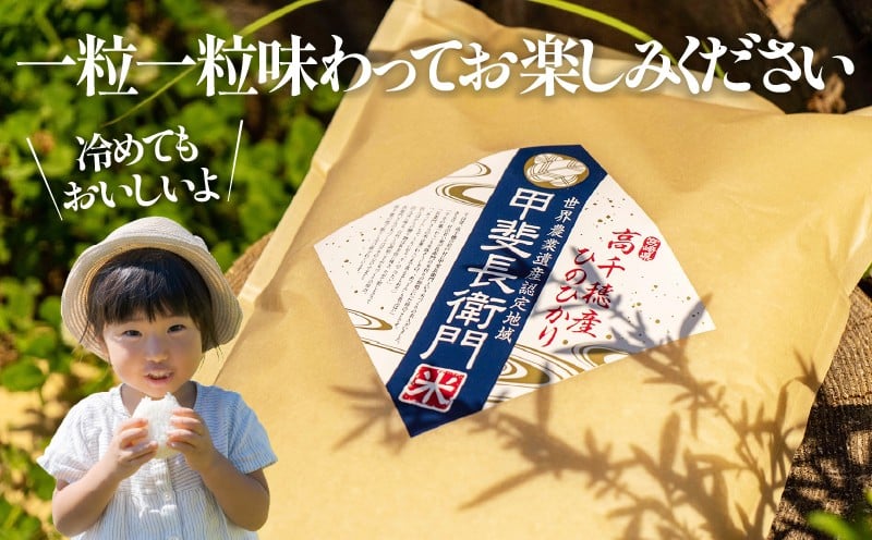 【12か月定期便】【令和7年産 新米】13代目甲斐長衛門が選び抜いた高千穂産ひのひかり　長衛門米2kg×12回| 長衛門米 ヒノヒカリ お米 精米 白米 米 白ご飯 ごはん おにぎり おむすび 米袋 農作物 定期便  宮崎県産 高千穂町産 普段使い  |_Tk019-t044
