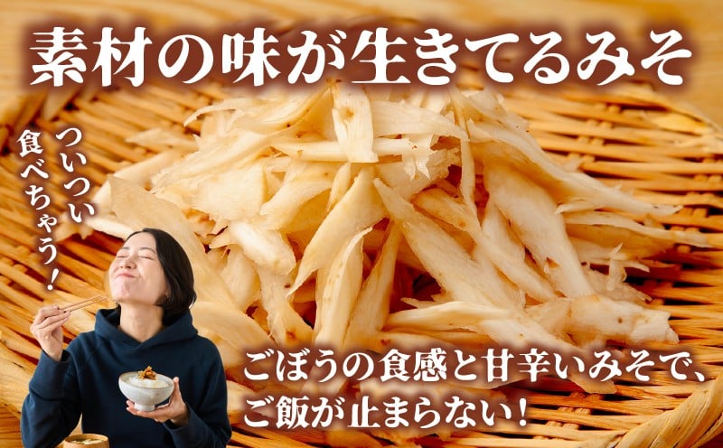 キミちゃんのごぼうみそ_Tk005-111