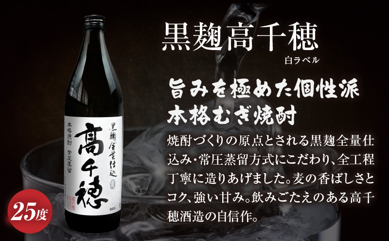 延岡市＋高千穂町　焼酎飲み比べ お酒 焼酎 麦焼酎 芋焼酎 飲み比べ 詰め合わせ ご当地 特産品 贈り物 ギフト 宮崎県 高千穂町_Tk057-005