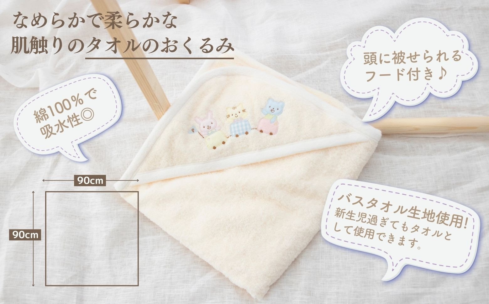 赤ちゃんに優しいおくるみ・ハンカチセット［アイボリー］ _Tk032-029