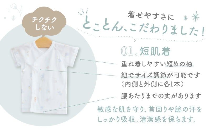 【日本製】はじめての出産準備に！新生児肌着とガーゼハンカチが7点入った出産準備スターターセット［グッドナイトset］ 日本製 ベビー服 PUPO| 短肌着 コンビ肌着 肌着 ハンカチ ガーゼ ベビー服 ベビーグッズ ベビー用品 赤ちゃん ベビー |_Tk032-032